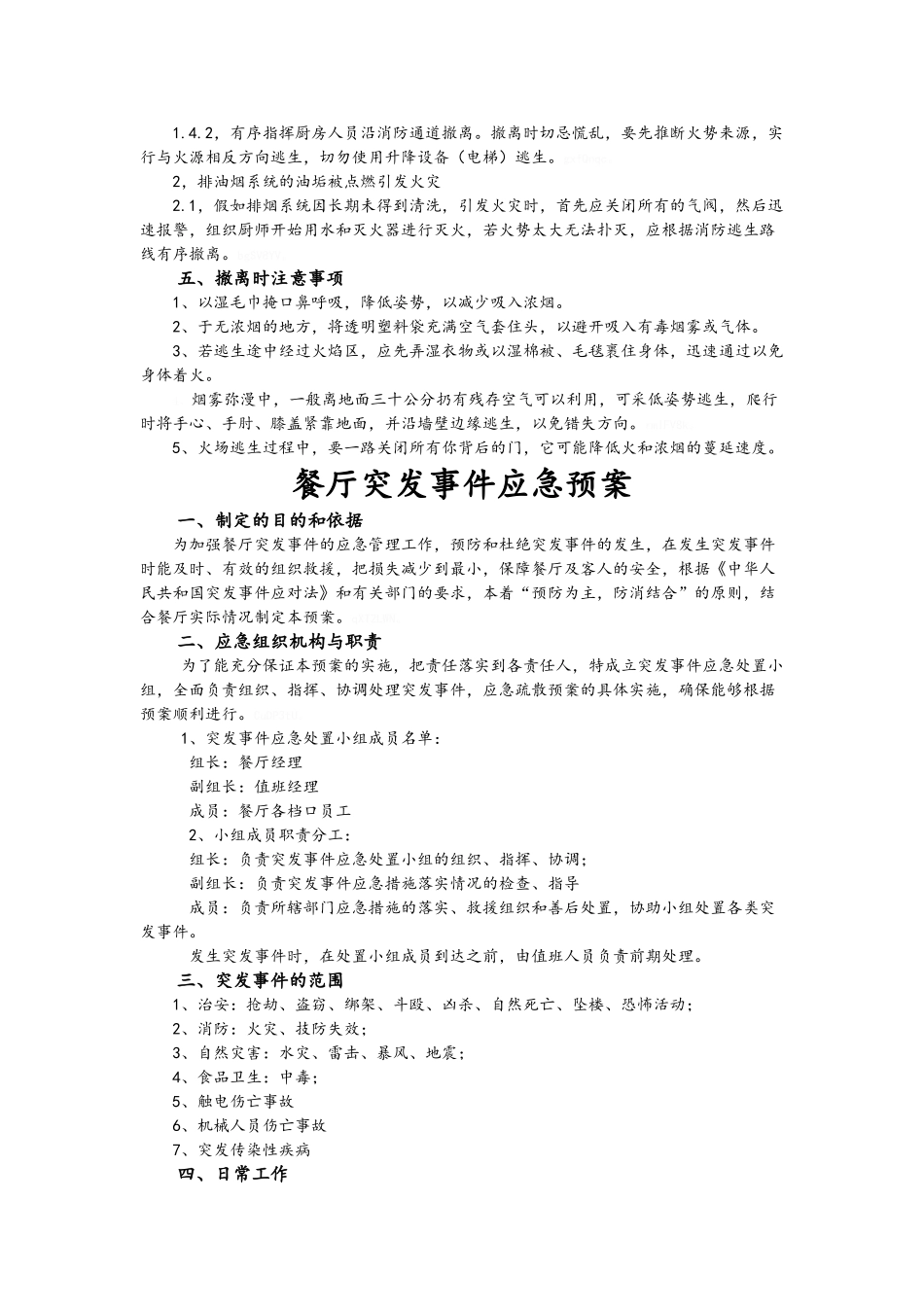 厨房安全应急预案_第2页