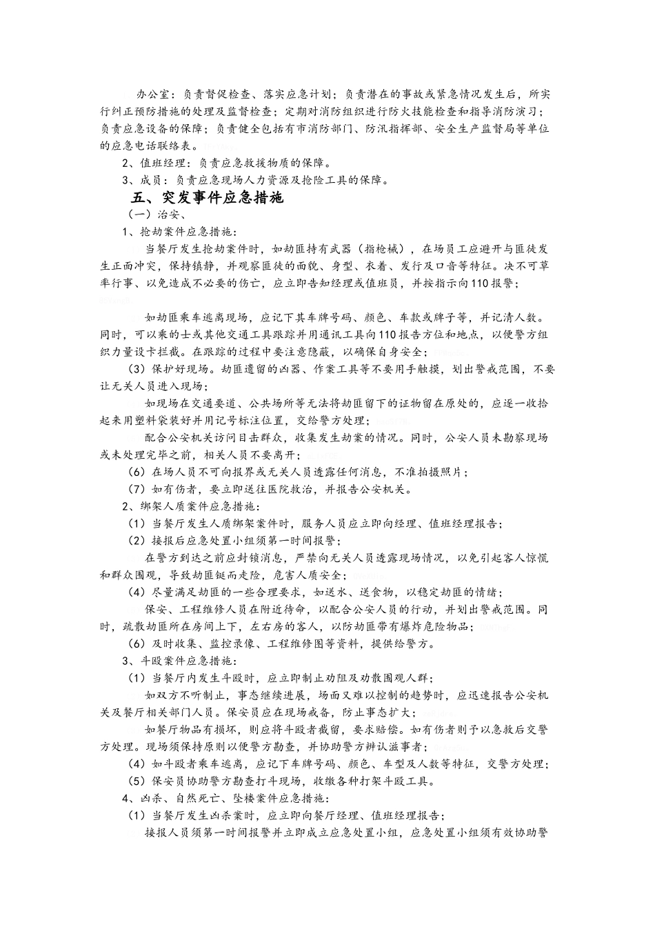 厨房安全应急预案_第3页