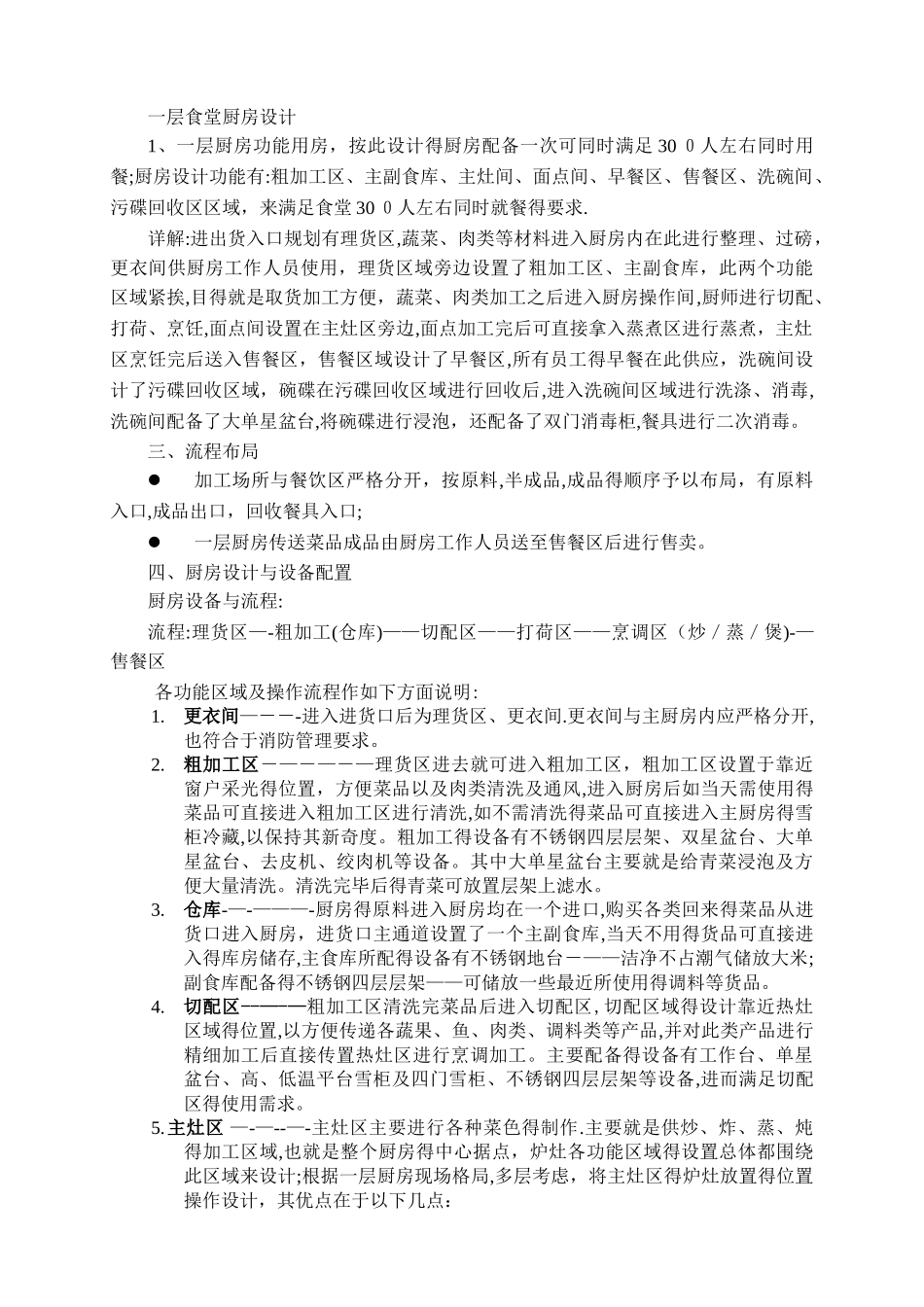 厨房功能设计说明_第2页
