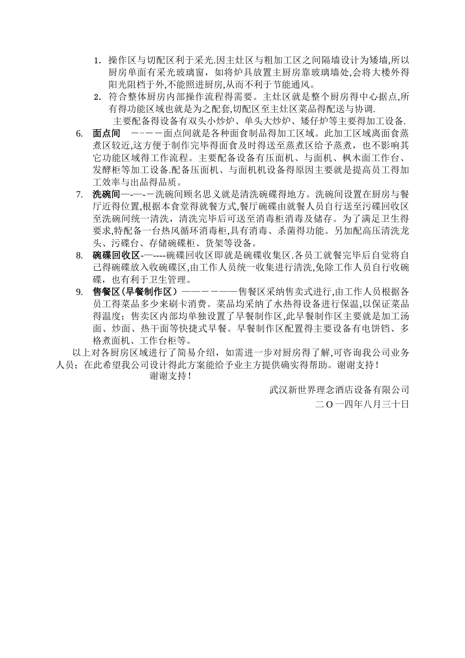 厨房功能设计说明_第3页