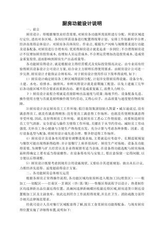 厨房功能设计说明