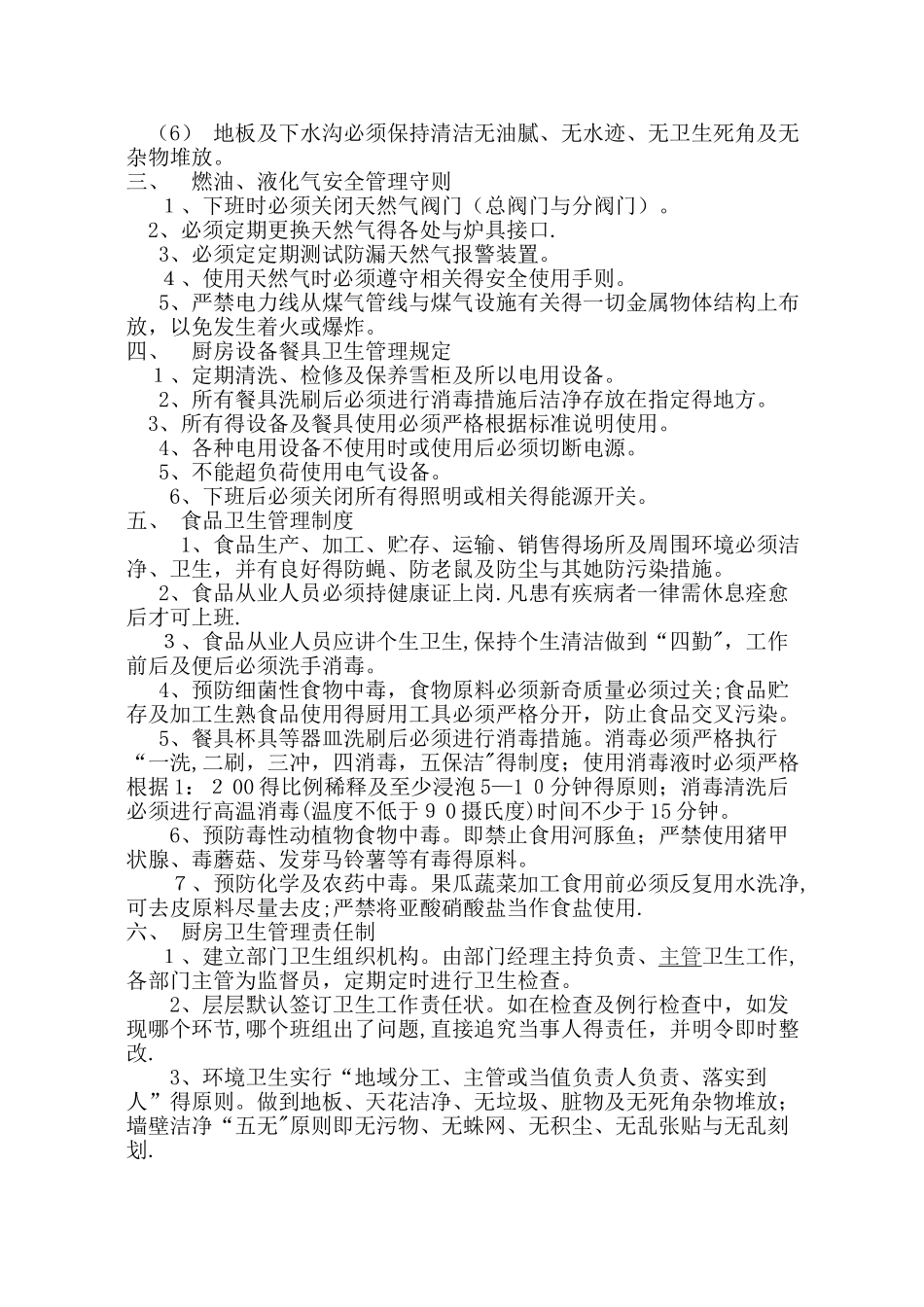 厨房安全生产管理制度_第2页