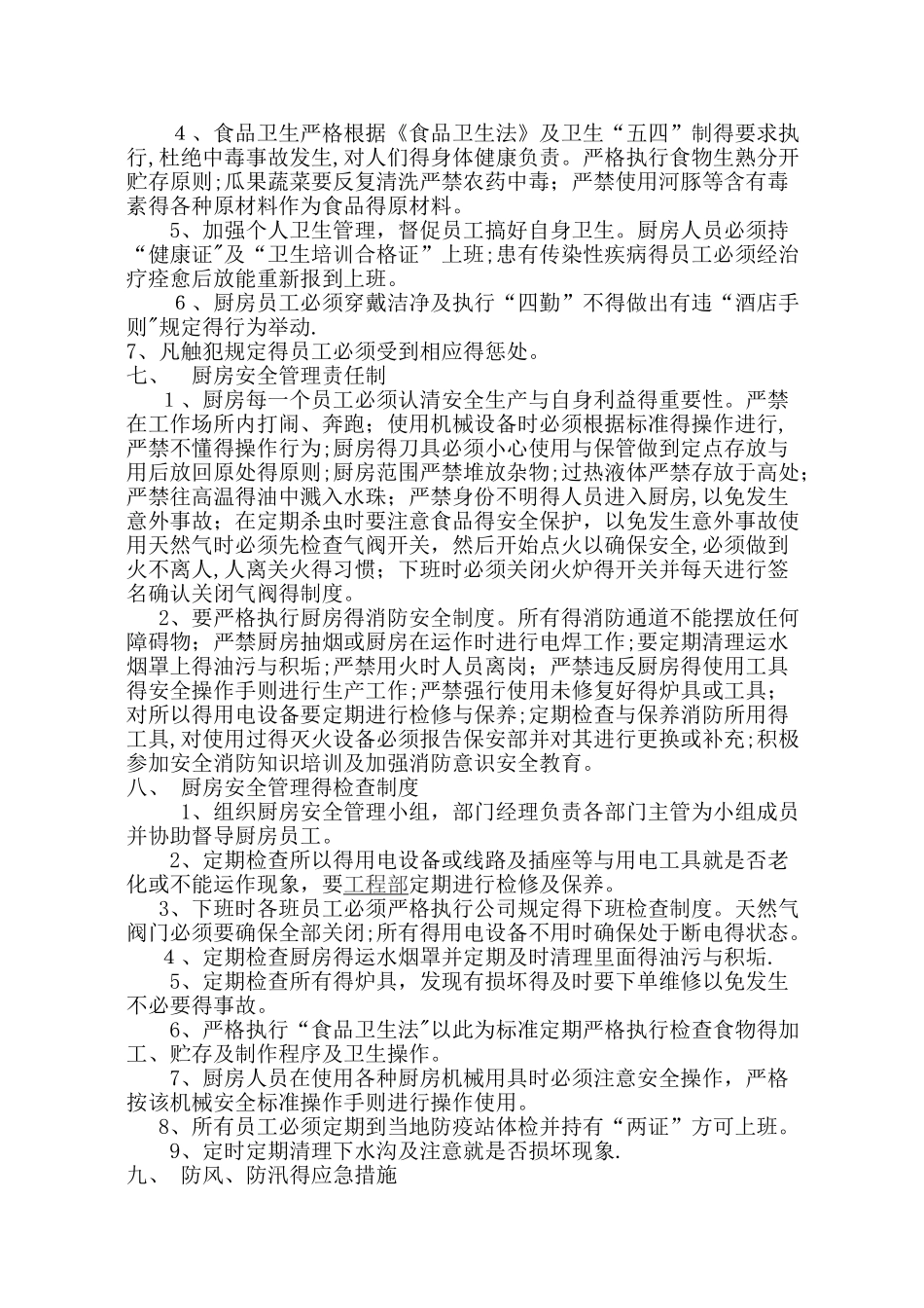 厨房安全生产管理制度_第3页