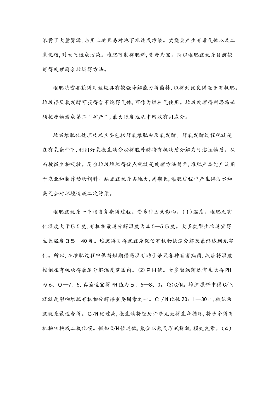 厨余垃圾的处理_第2页