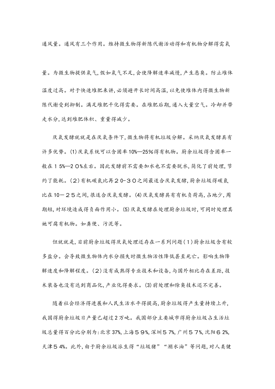 厨余垃圾的处理_第3页