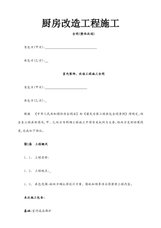 厨房改造合同范本