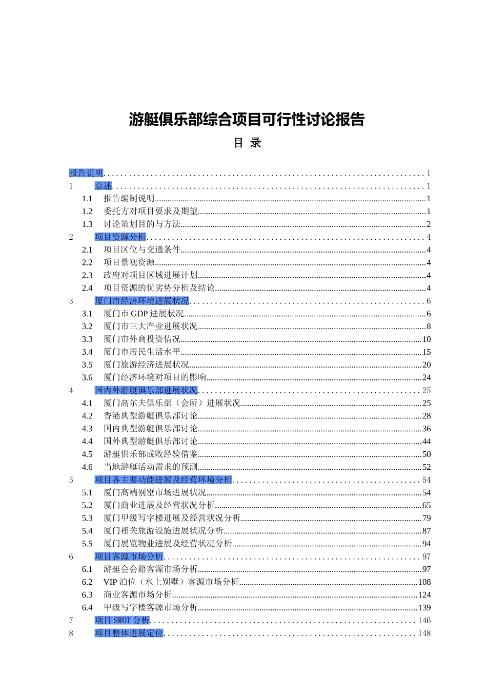 厦门香山游艇俱乐部综合项目研究及策划报告_第2页