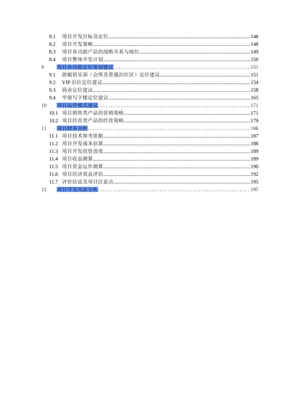 厦门香山游艇俱乐部综合项目研究及策划报告_第3页