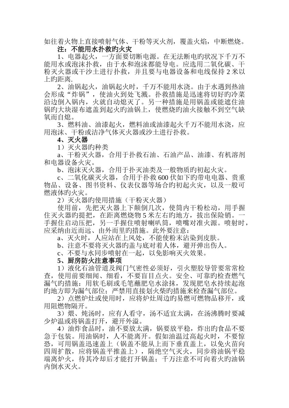 厨房消防安全培训_第2页