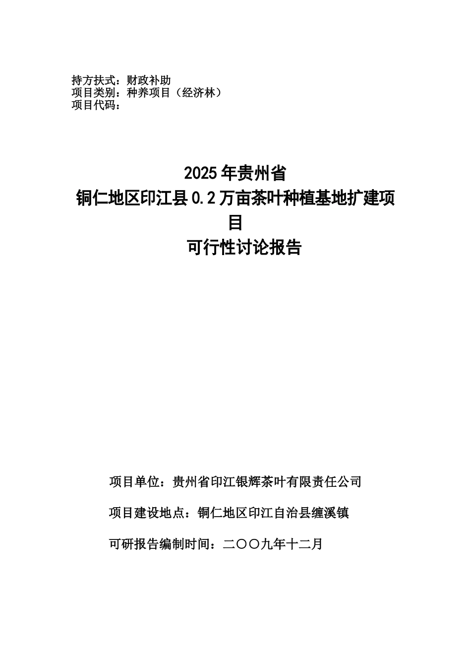 县0.2万亩茶叶种植基地扩建项目可行性研究报告_第2页