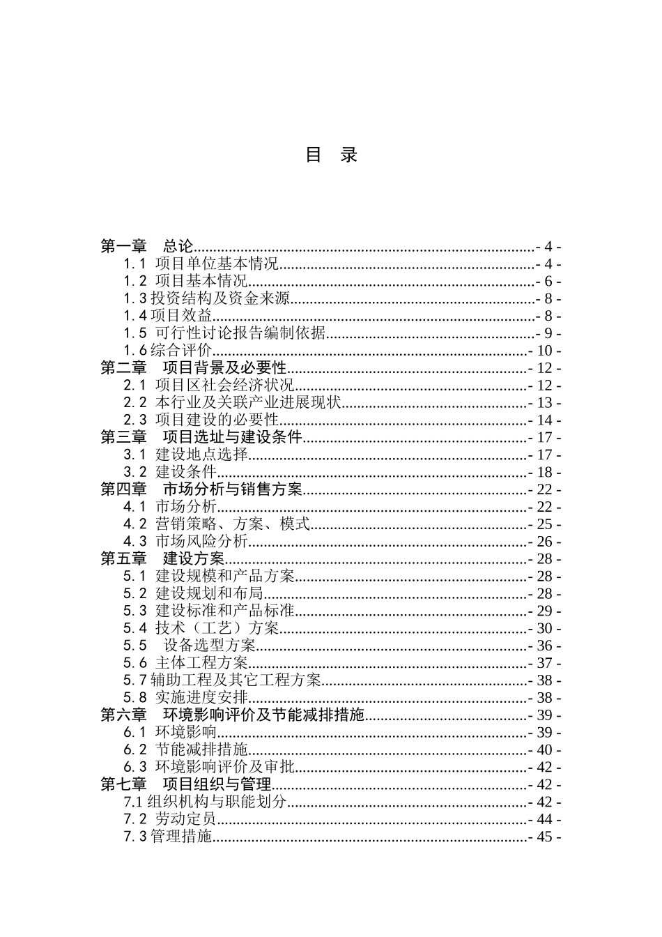 县0.2万亩茶叶种植基地扩建项目可行性研究报告_第3页