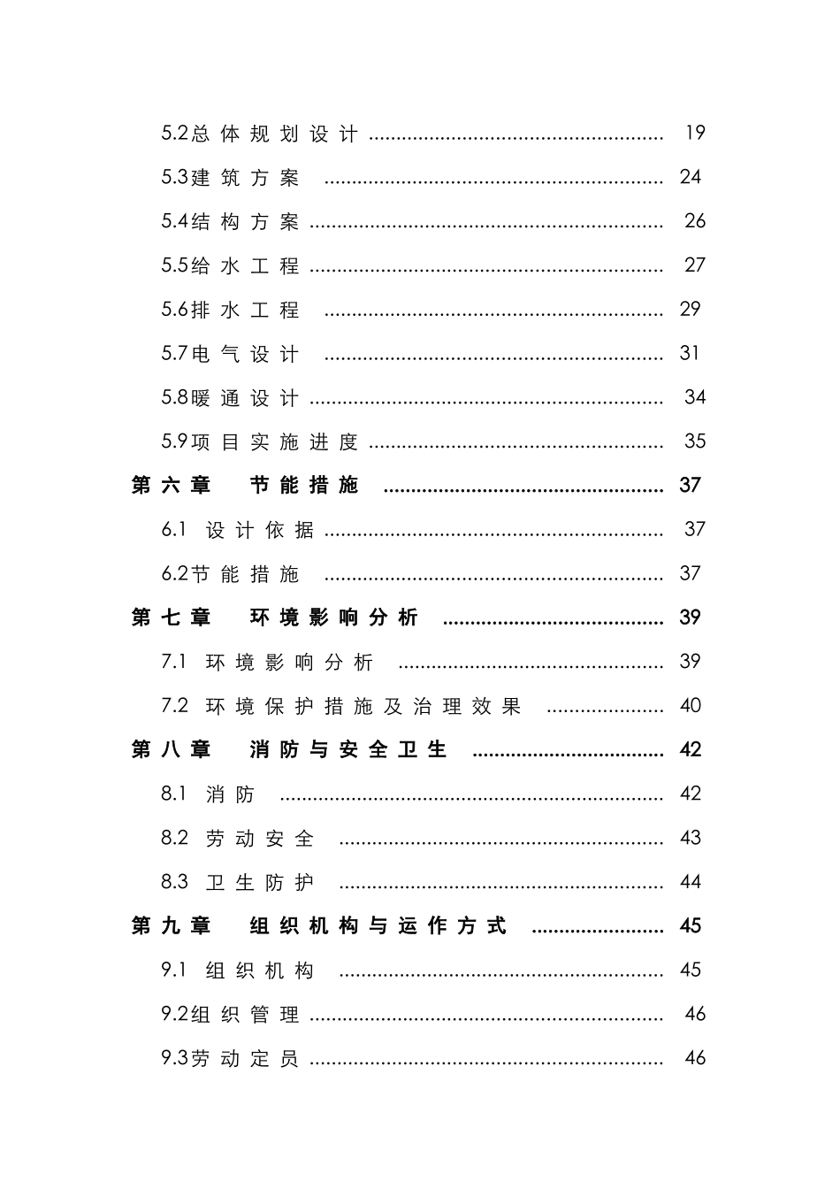 县110千伏景阳输变电工程可行性研究报告_第2页
