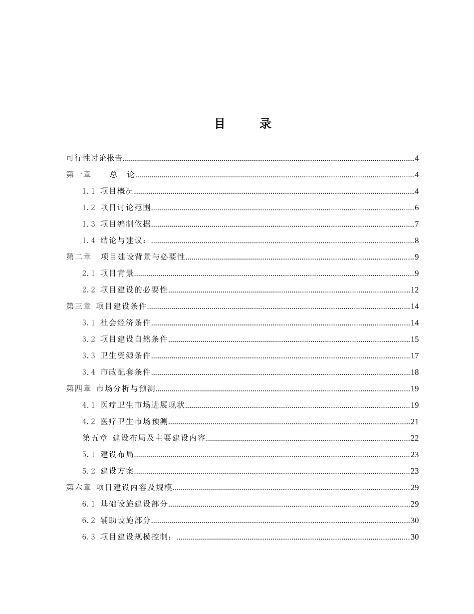 县中心医院住院综合楼建设工程可行性研究报告_第2页