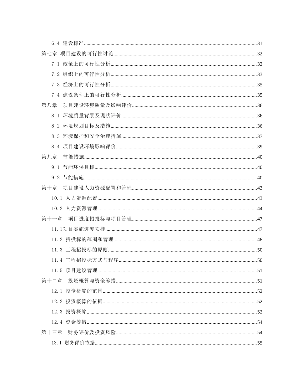 县中心医院住院综合楼建设工程可行性研究报告_第3页