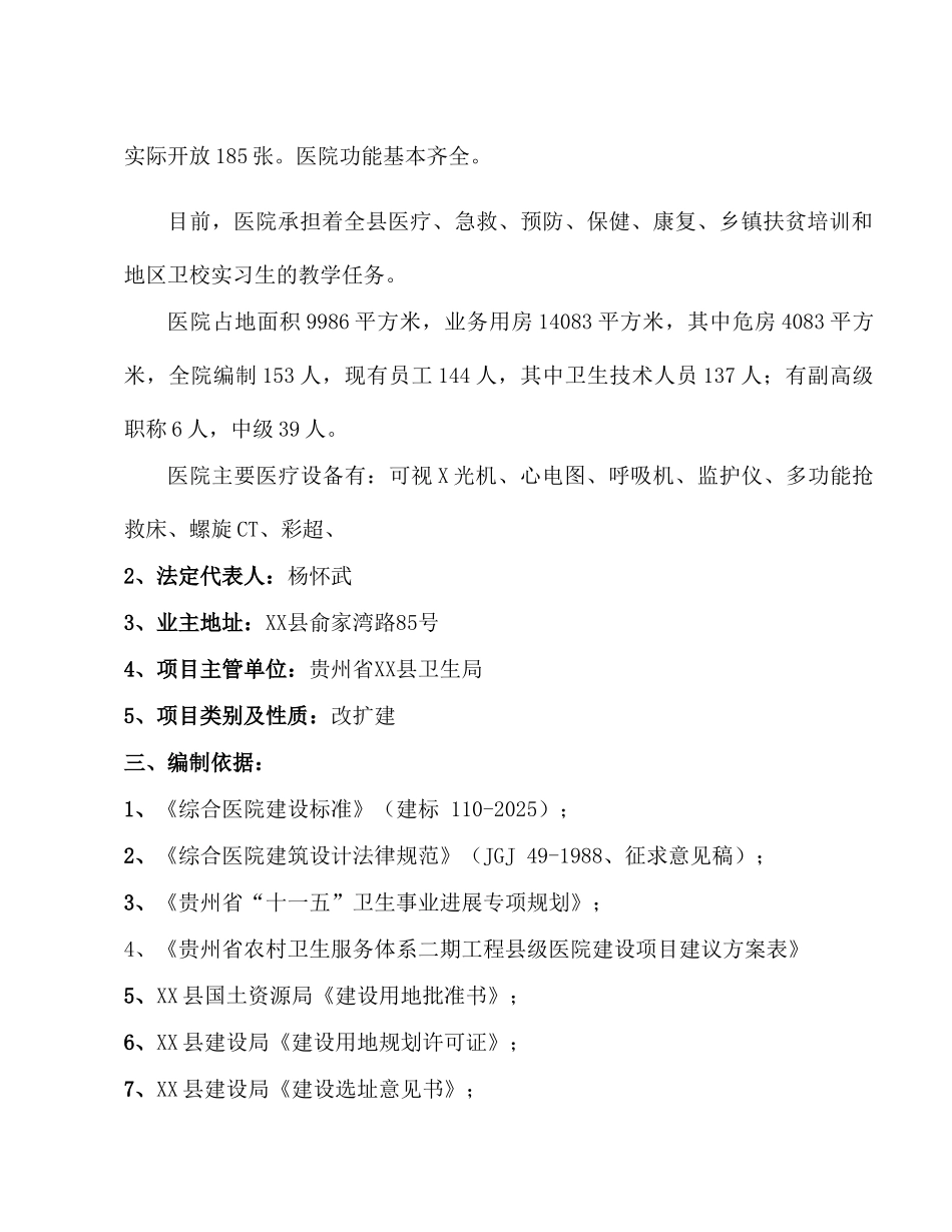 县人民医院建设项目可行性研究报告_第3页
