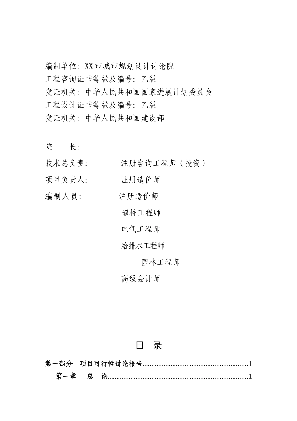 县休闲商业步行街可行性研究报告_第3页