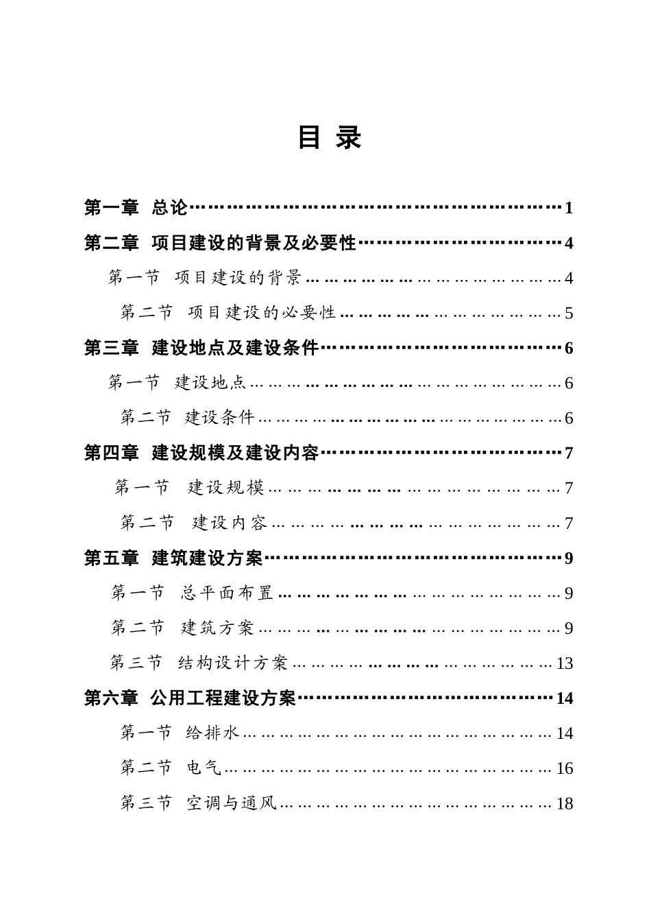 县人民医院新院建设工程可行性研究报告_第3页