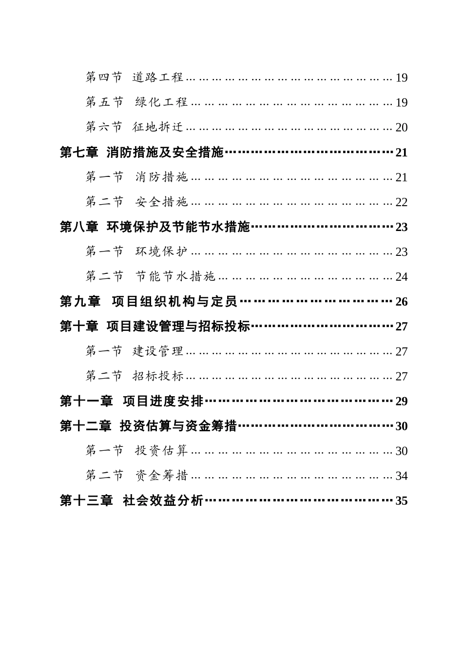 县人民医院新院建设工程可行性研究报告书_第3页