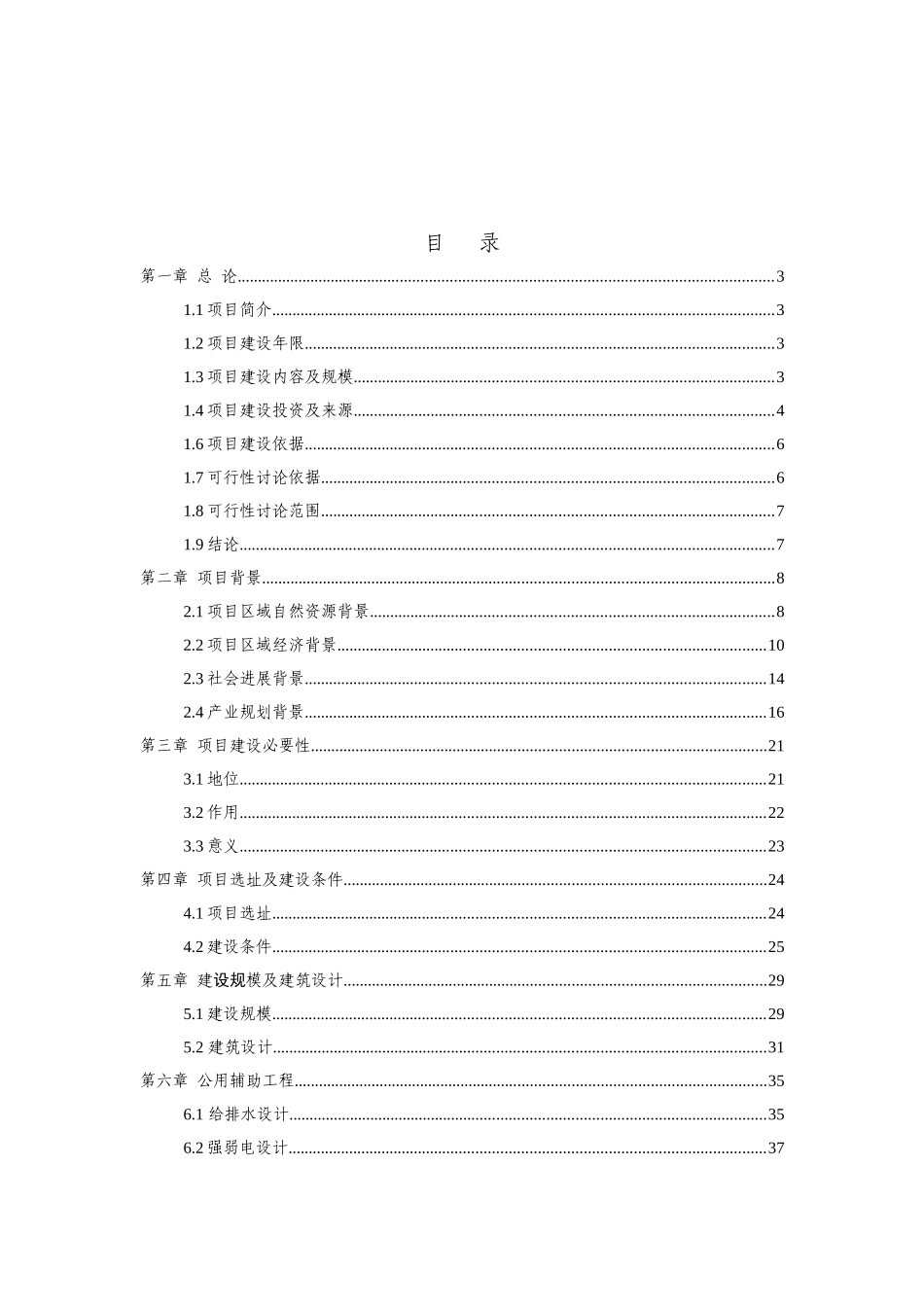 县公共图书馆建设项目可行性研究报告_第2页