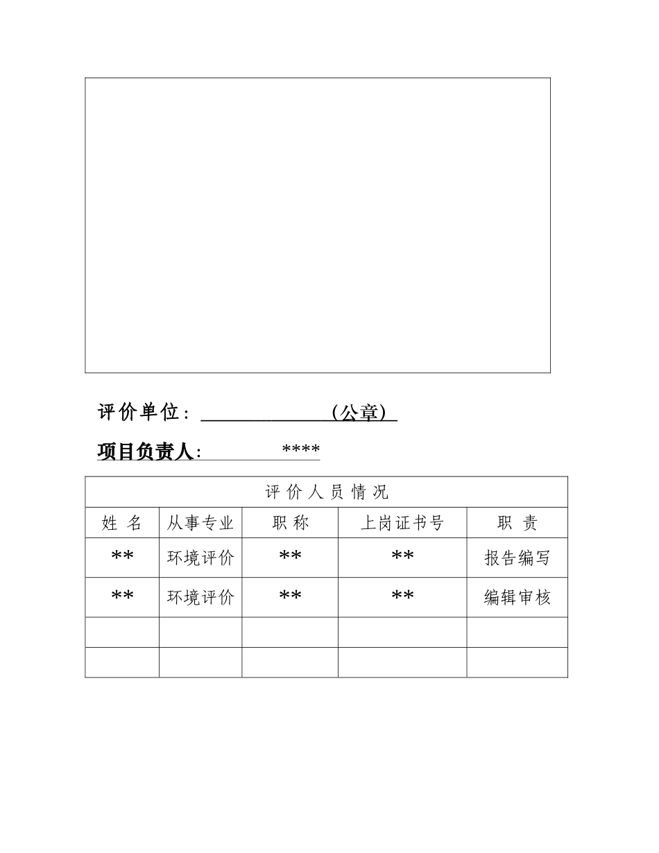 县公墓建设项目环评报告_第2页