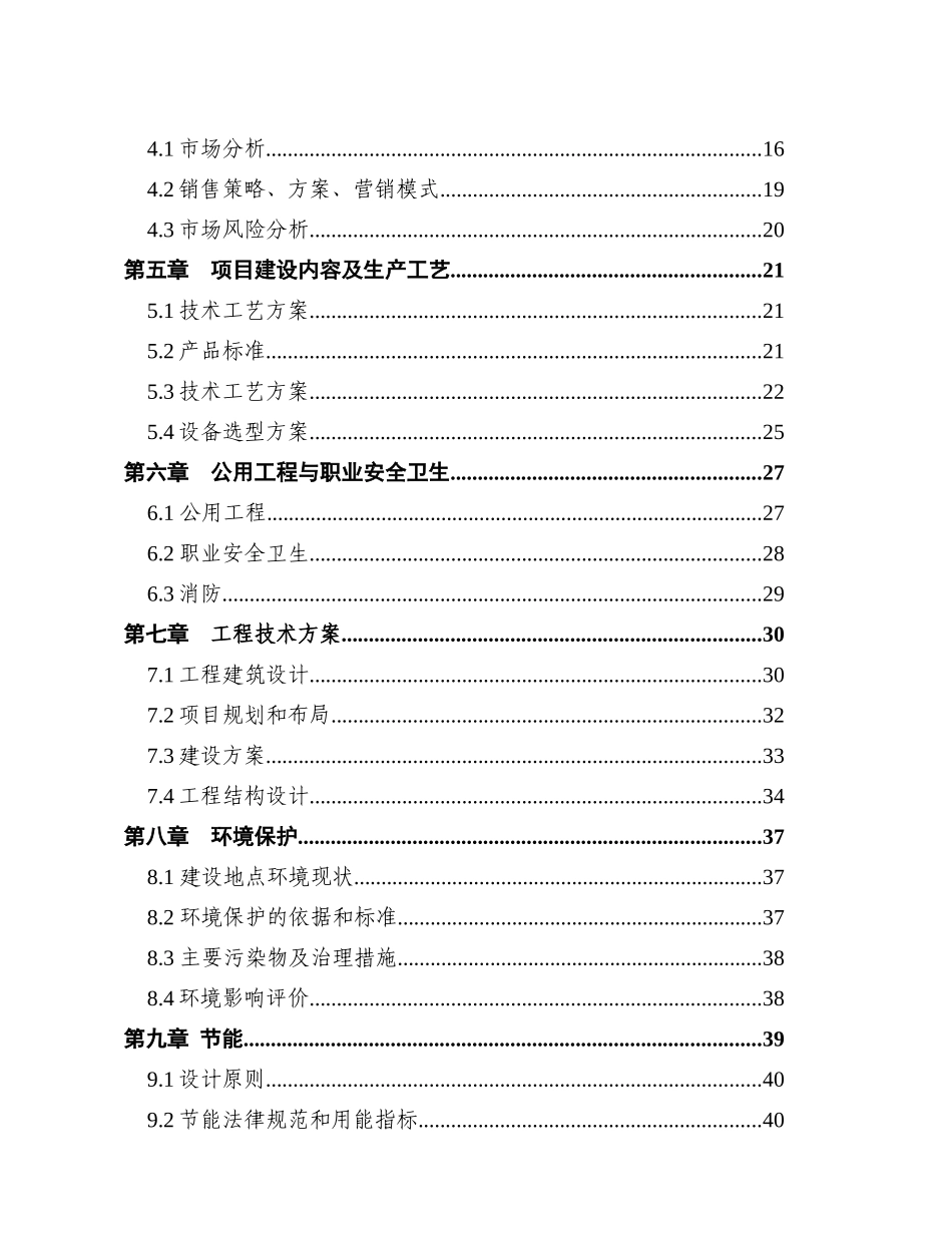 县医院新建外科楼建设项目可行性研究报告书_第3页