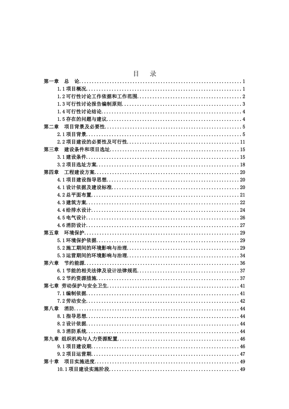 县卫生监督所建设项目可行性研究报告_第2页