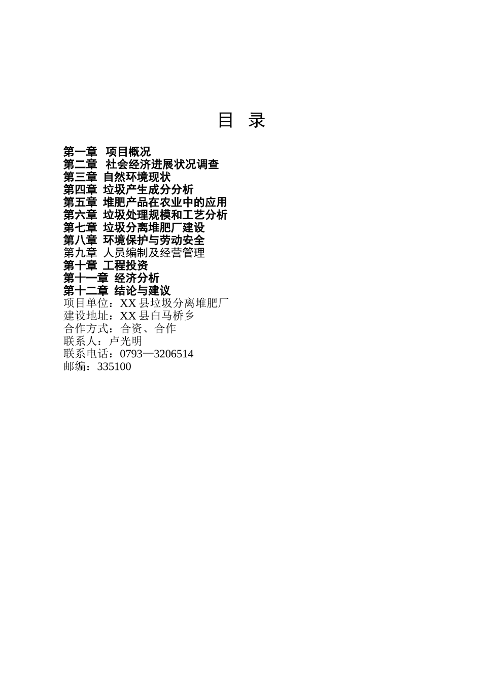 县垃圾分离堆肥厂可行性研究报告_第2页