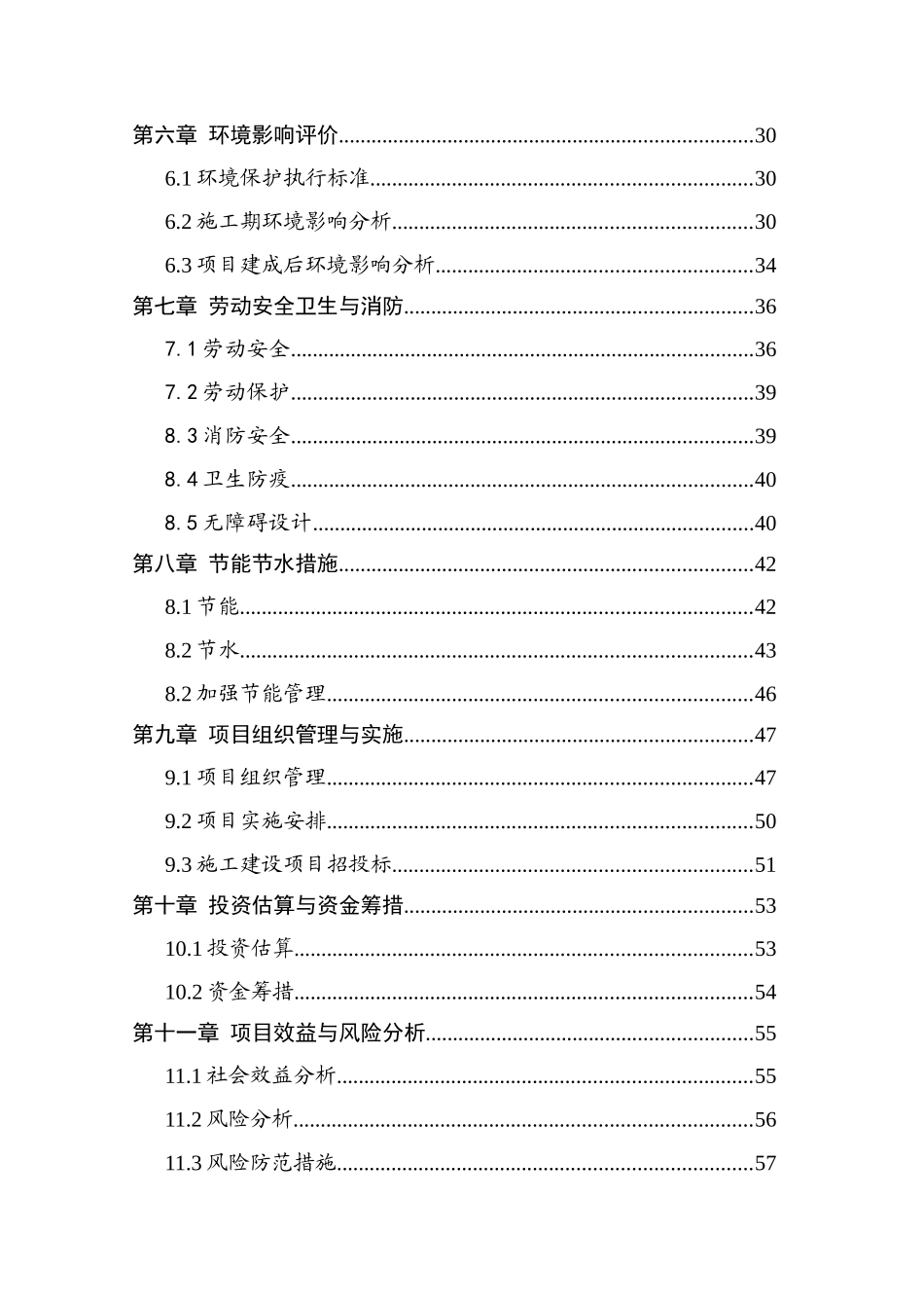 县城北新区廉租房二期工程建设项目可行性研究报告_第3页