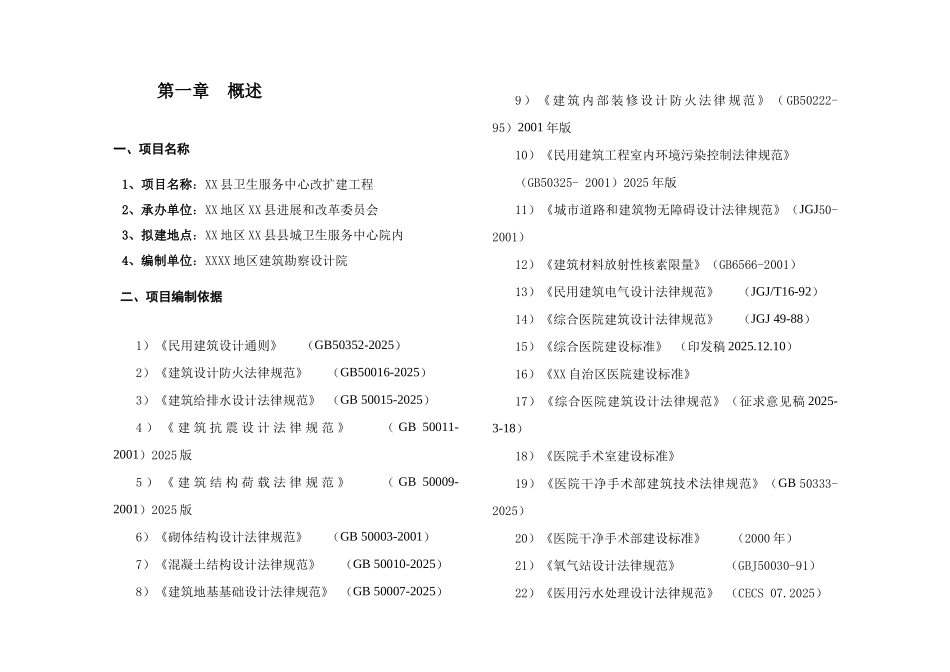 县卫生服务中心改扩建工程初步设计_第2页