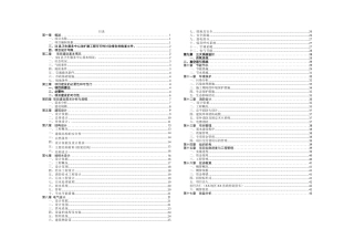 县卫生服务中心改扩建工程初步设计