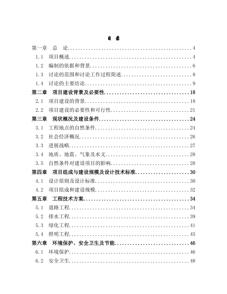 县城区路网工程建设项目可行性研究报告_第2页