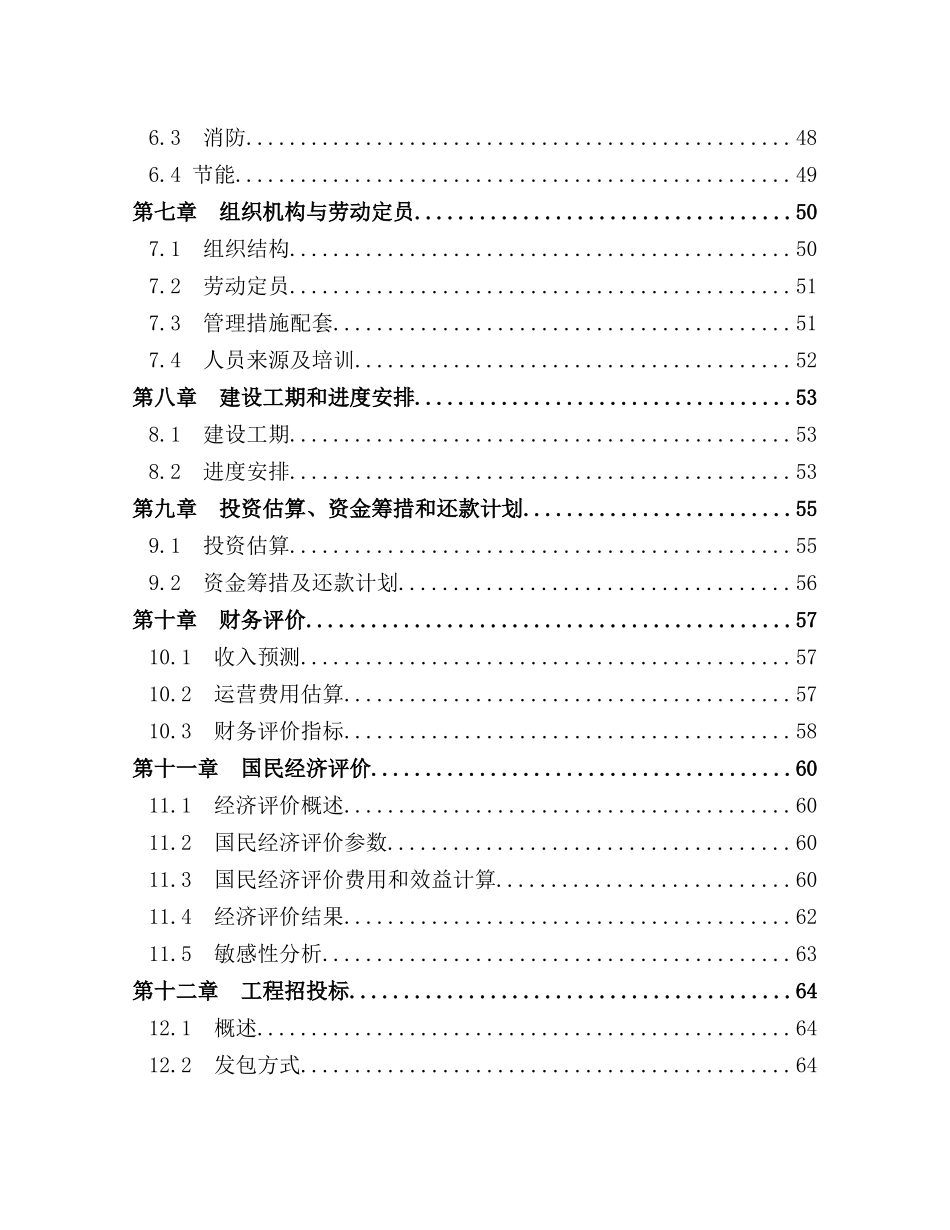 县城区路网工程建设项目可行性研究报告_第3页