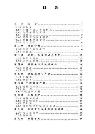 县司法局综合办公楼建设项目申请报告-中央专项申请报告
