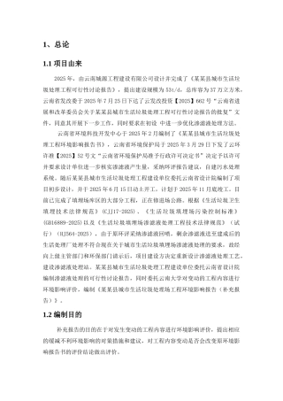 县城市生活垃圾处理场工程环境评估报告