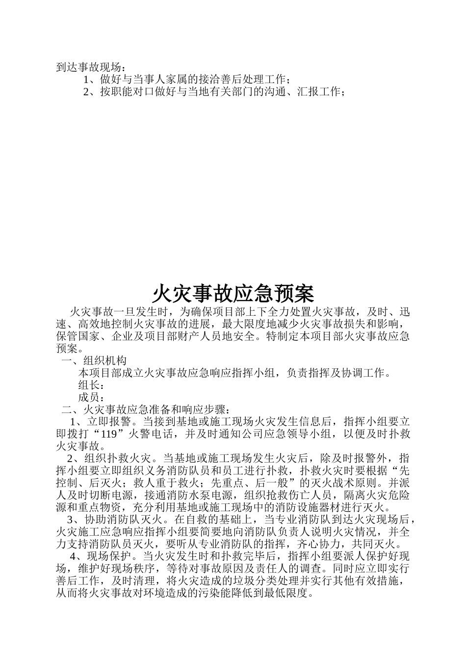 县城生活垃圾综合处理工程生产事故应急预案本科学位论文_第3页