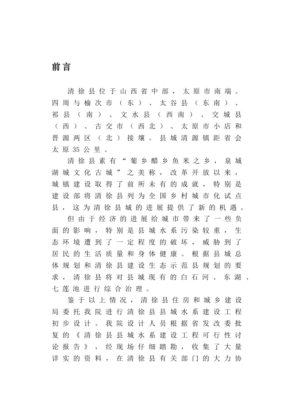 县城水系建设工程初步设计_第1页