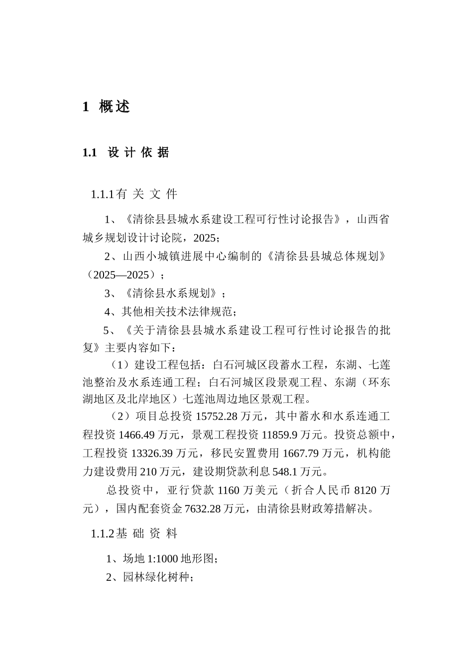 县城水系建设工程初步设计_第3页