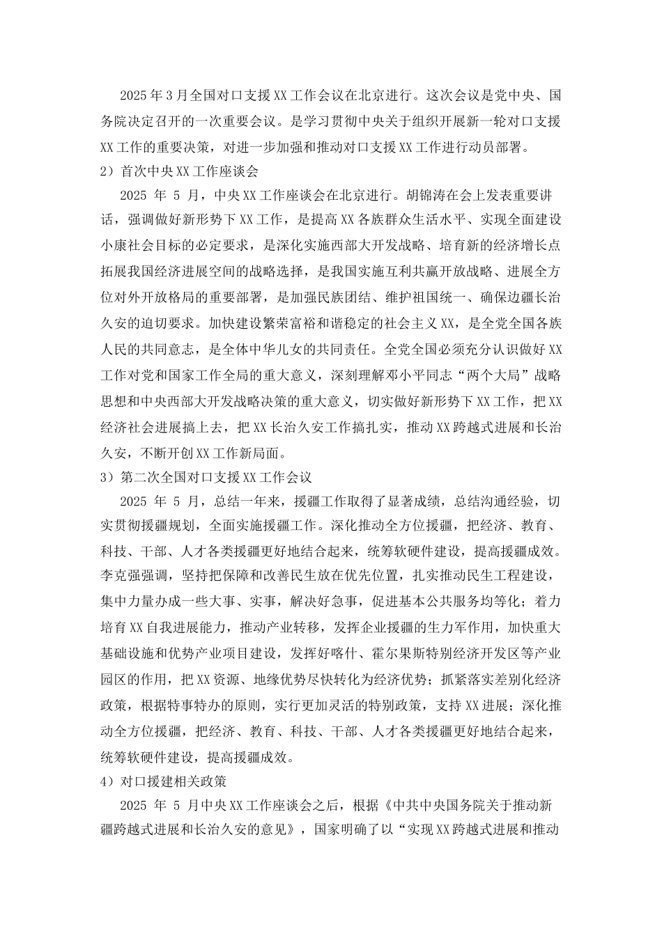 县基础设施项目申请报告_第2页