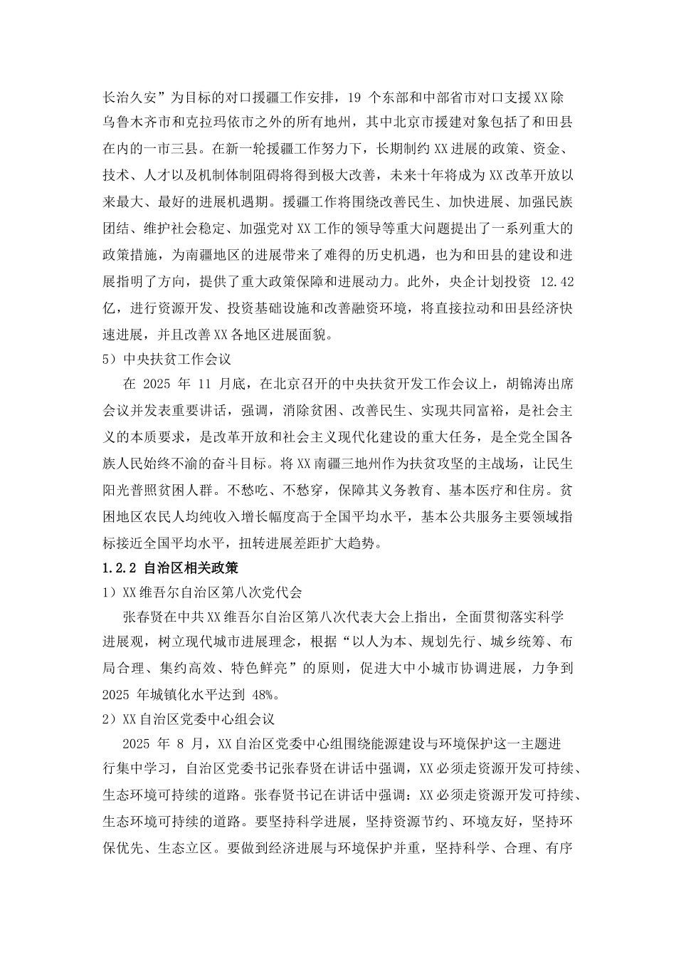 县基础设施项目申请报告_第3页