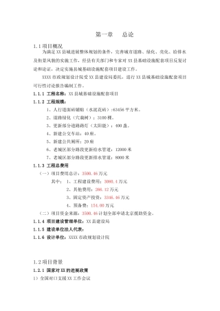 县基础设施项目申请报告