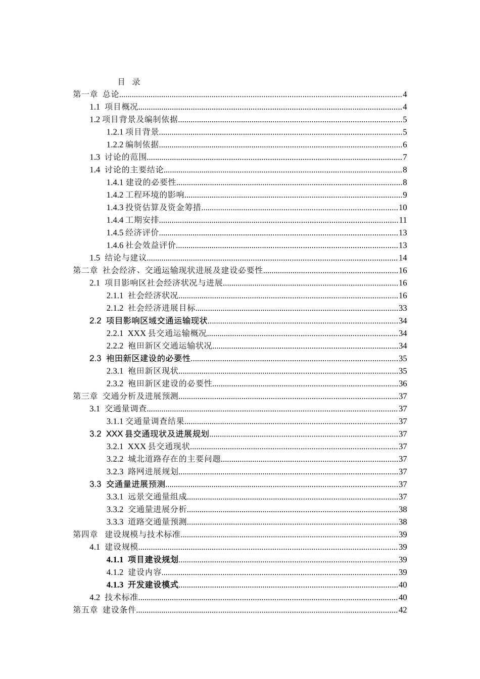 县城袍田新区基础设施建设项目可行性研究报告_第2页
