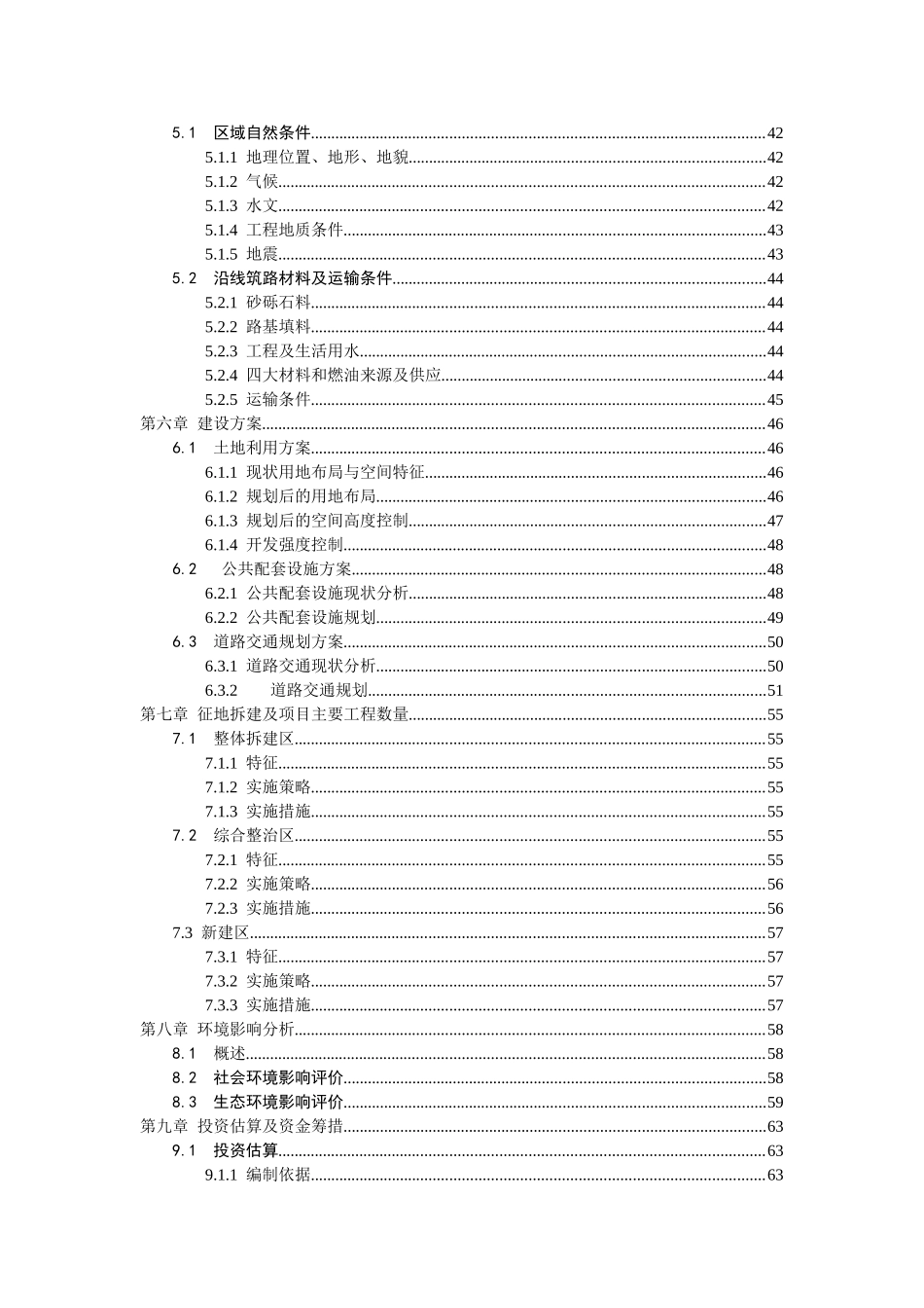 县城袍田新区基础设施建设项目可行性研究报告_第3页