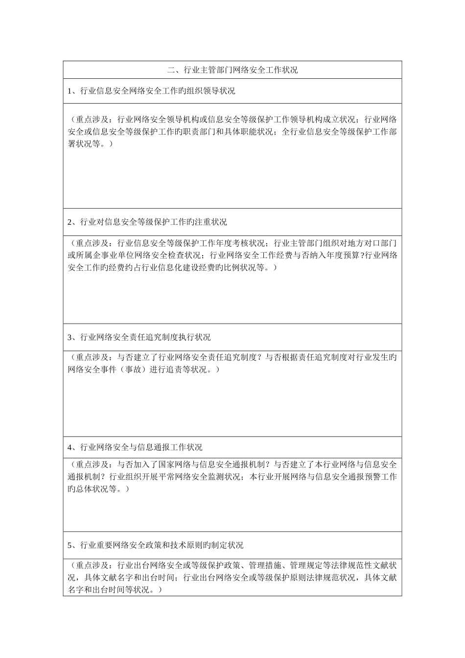 县小学网络安全执法检查行动方案_第2页
