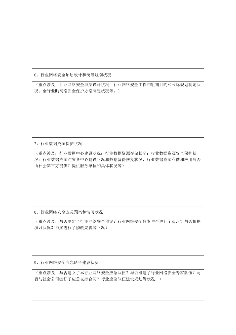 县小学网络安全执法检查行动方案_第3页
