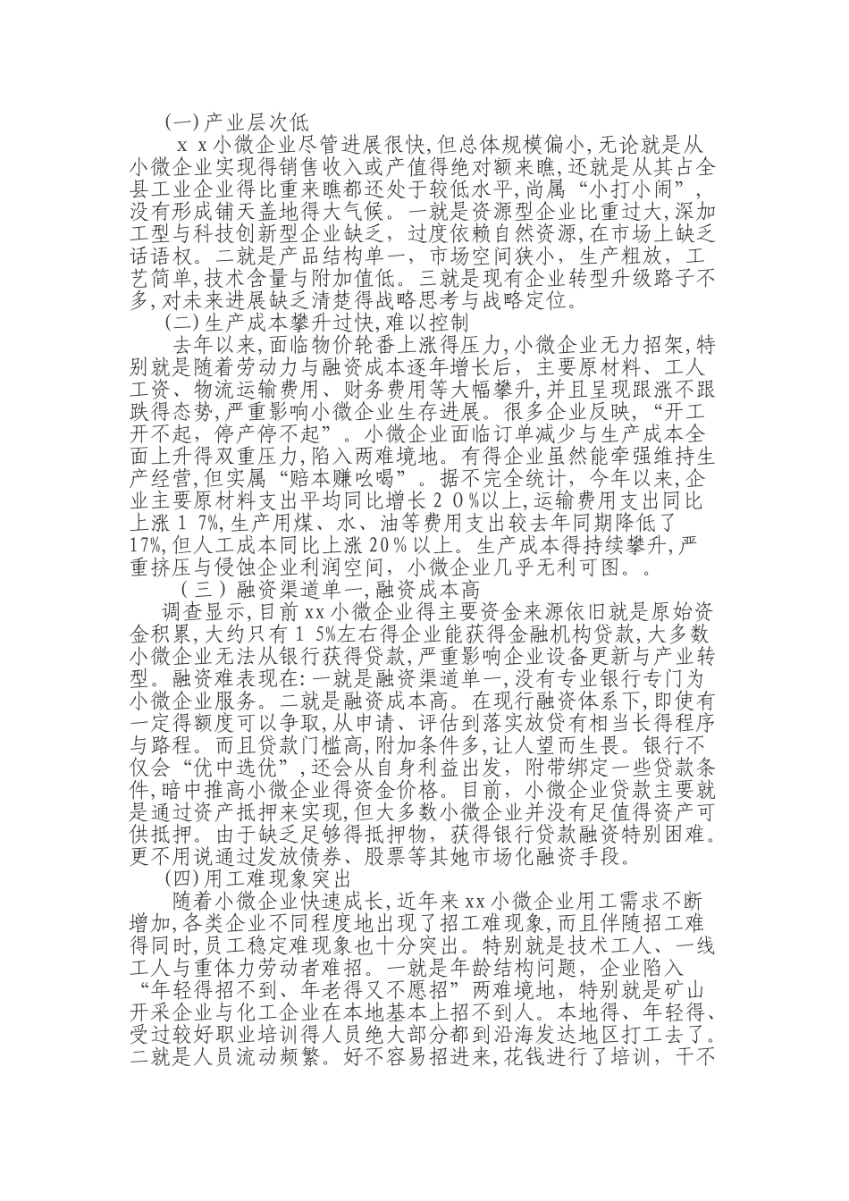 县小微企业调研_第2页