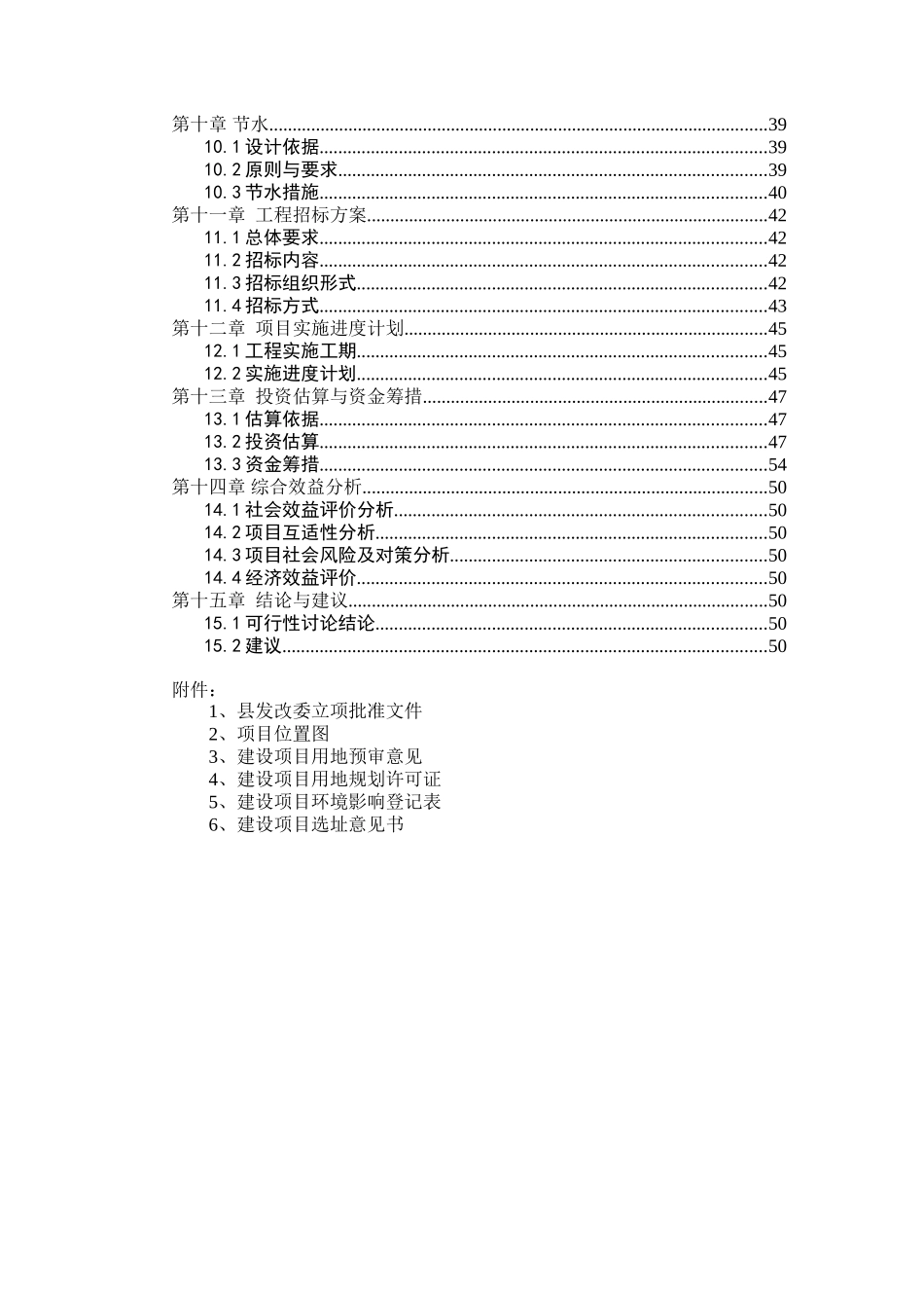 县就业和社会保障服务设施建设项目资金申请计划书_第2页