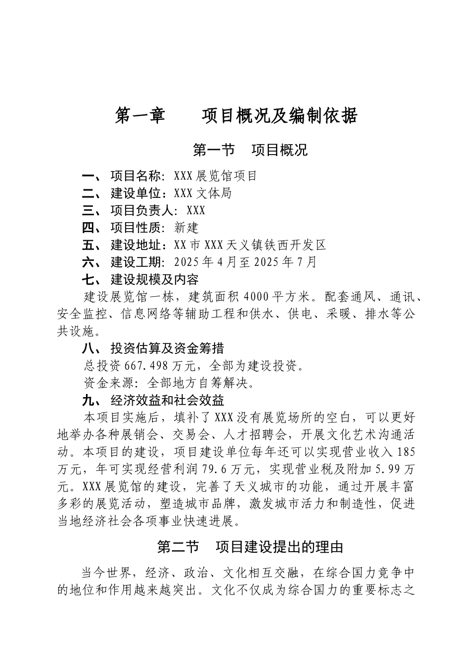县展览馆项目可行性研究报告_第2页