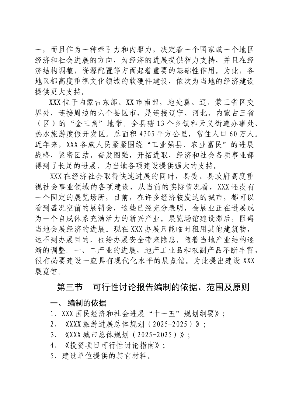 县展览馆项目可行性研究报告_第3页
