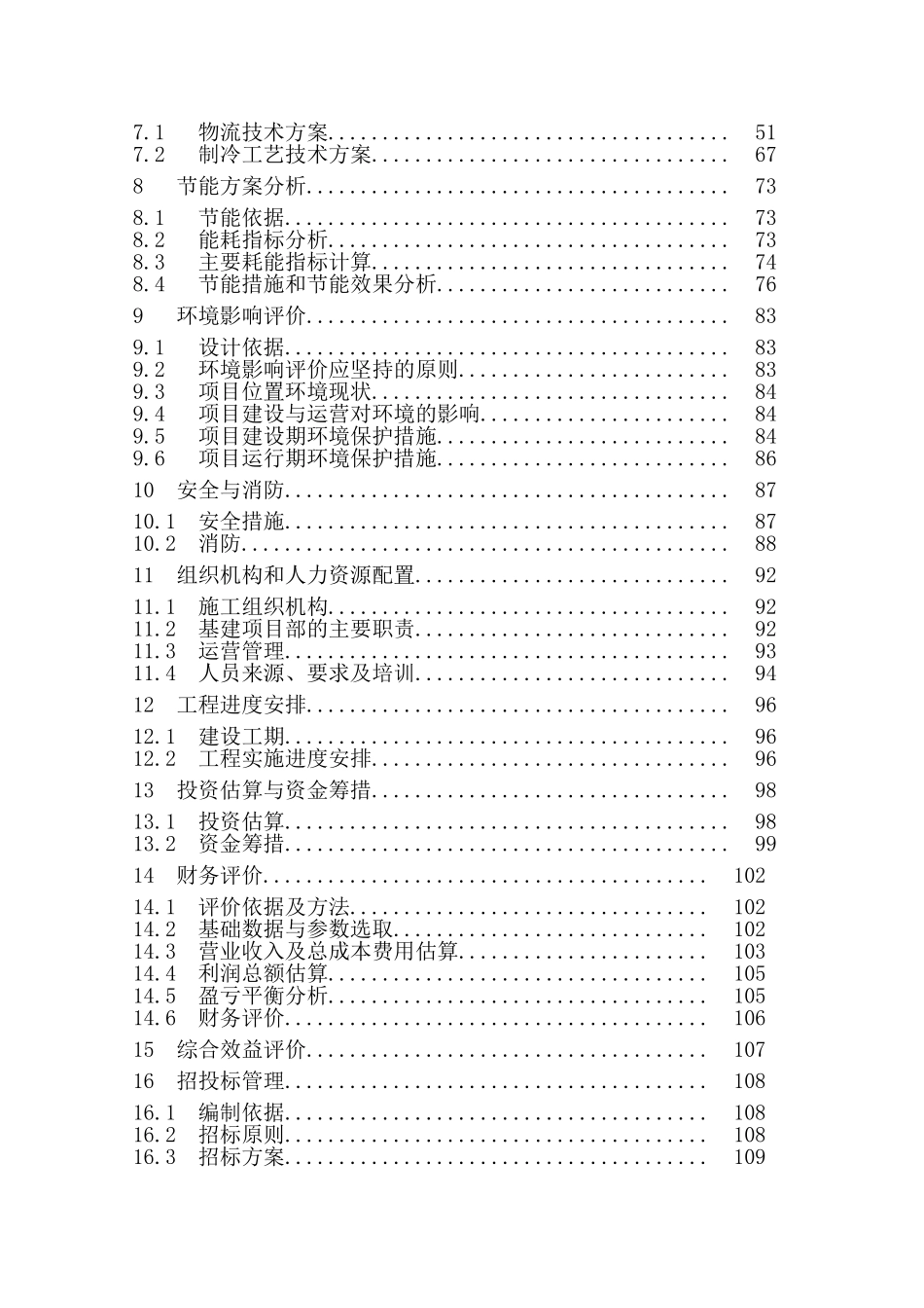 县山荒山绿化工程可行性研究报告_第2页