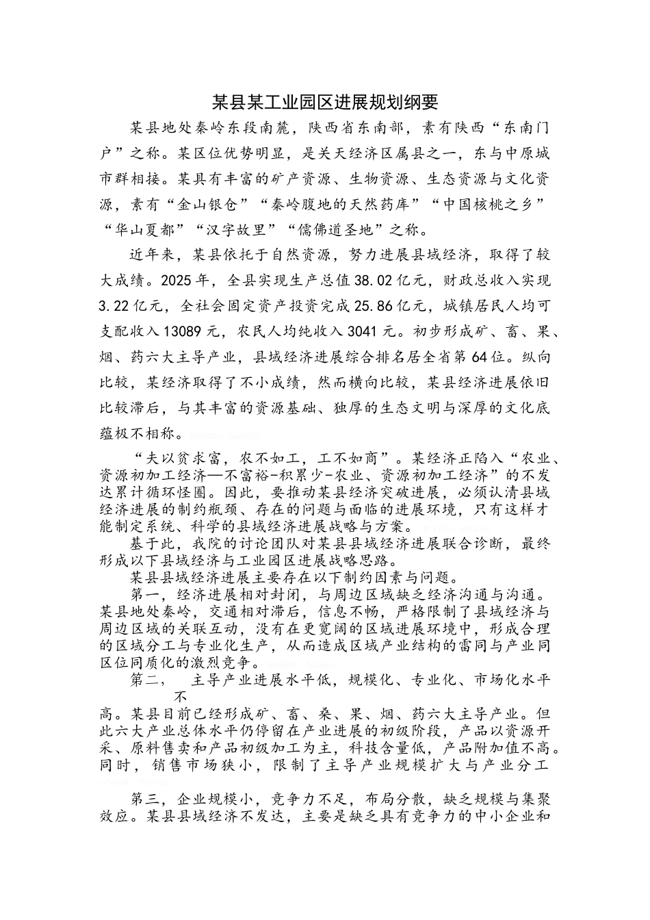 县工业园区规划纲要_第1页
